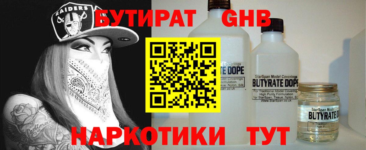 БУТИРАТ 1.4BDO  Вход с VPN  Бутират  Новокуйбышевск 