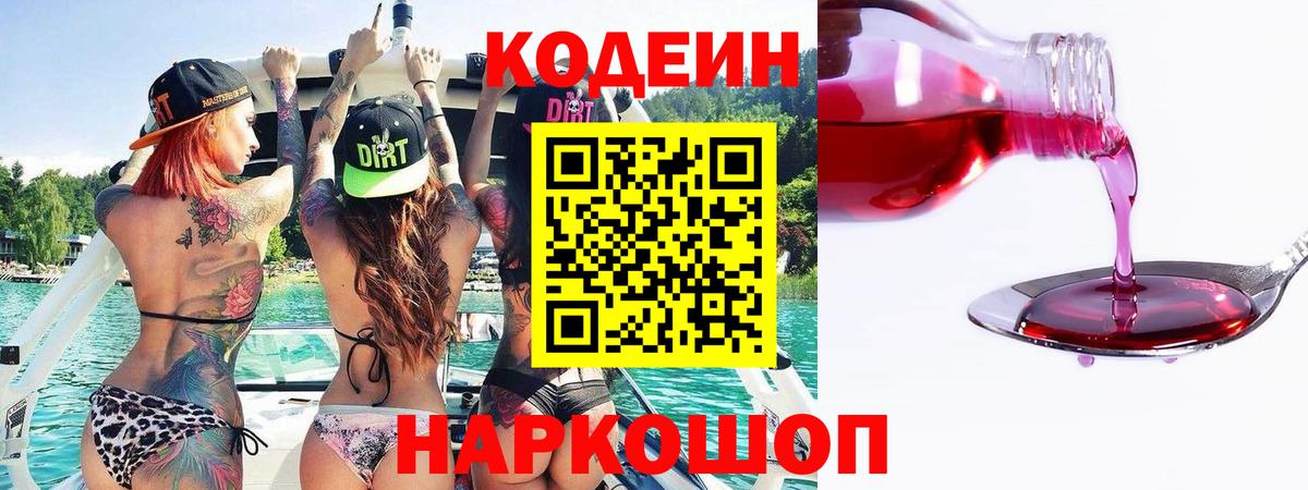 Codein Purple Drank Новокуйбышевск