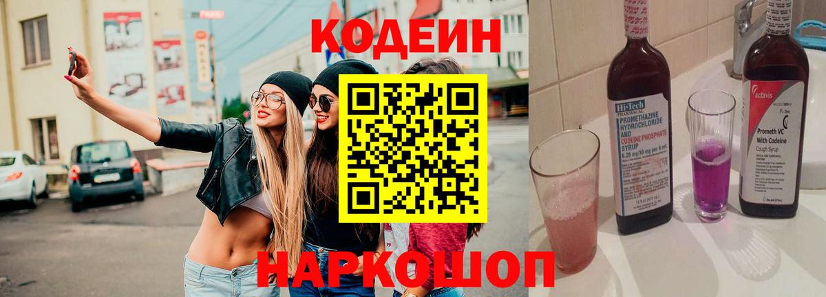 Кодеин напиток Lean (лин)  Вход с VPN  Новокуйбышевск  Codein напиток Lean (лин) 