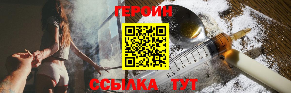 Героин  Героин VHQ  Вход с VPN  Новокуйбышевск 